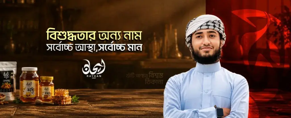 Rayhan Super Shop Banner